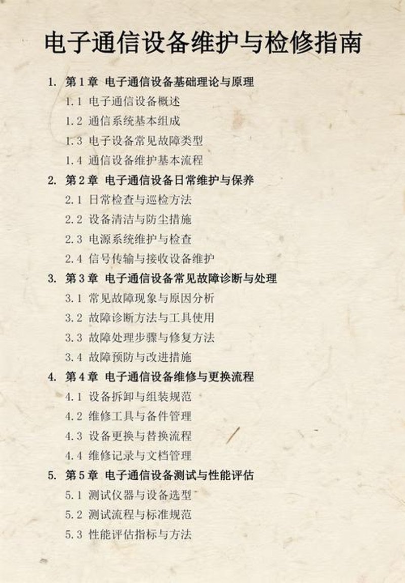 电子技术行业的新兴趋势